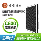 BRISE Breathe Odors C600抗菌除臭主濾網
