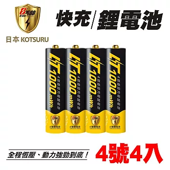 【日本KOTSURU】8馬赫4號/AAA恆壓可充式1.5V鋰電池4入