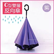【生活良品】C型雙層手動反向雨傘(晴雨傘 反向直傘 遮陽傘 防紫外線 反向雨傘 直立傘 長柄傘)紫色 紫色