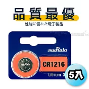 【品質最優】muRata村田(原SONY) 鈕扣型 鋰電池 CR1216 (5顆入) 3V