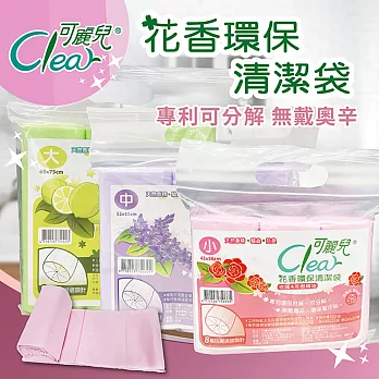 Clear可麗兒 花香環保清潔袋 3入x10袋 (大/中/小) -英國梨小蒼蘭(小)x10