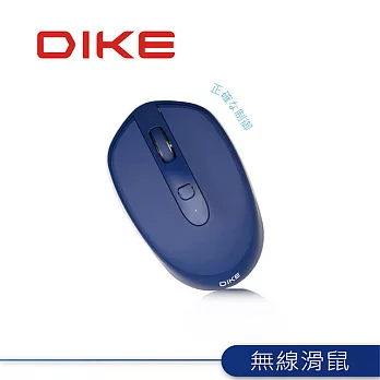DIKE Expert 1600DPI可調式無線滑鼠 DMW120 內斂藍