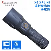 視睿Roxane美國CREE超遠射程XPL HI防水LED強光手電筒組X6(495米/USB-C充電/1200流明)