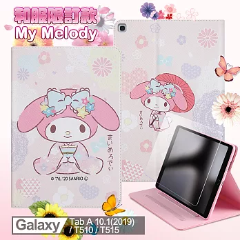 My Melody美樂蒂 Samsung Galaxy Tab A 10.1吋 2019 T510 T515 和服精巧款平板保護皮套+9H玻璃貼