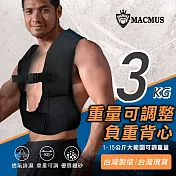 【MACMUS】3公斤可調式男女負重背心|加重背心加重衣|復健背心 復健加重衣 典點黑