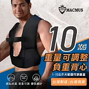 【MACMUS】10公斤可調式男女負重背心｜加重背心加重衣｜復健背心 復健加重衣