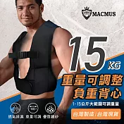 【MACMUS】15公斤可調式男女負重背心｜加重背心加重衣｜復健背心 復健加重衣