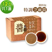 樂活e棧-秘製醬料包 經典麻醬+風味醬油1盒(12包/盒)
