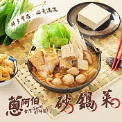 【蔥阿伯】王牌砂鍋菜(1600g/包)X2包