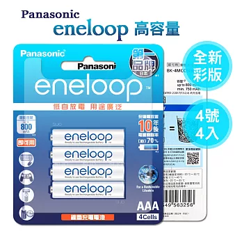 新款彩版 國際牌 Panasonic eneloop 低自放鎳氫充電電池BK-4MCCE4B(4號4入)