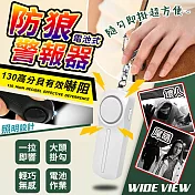 【WIDE VIEW】電池式隨身防狼警報器(AF-9400)
