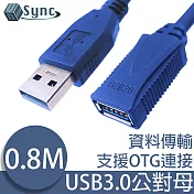 UniSync USB3.0公對母超光速延長線/資料傳輸線 0.8M