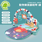 【Playful Toys 頑玩具】動物樂園腳踏琴 (踢踢琴 寶寶健身架 嬰兒玩具) 橘色 668-37-G 綠色