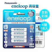 新款彩版 國際牌 Panasonic eneloop 低自放鎳氫充電電池BK-4MCCE4B(4號16入)