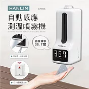 【HANLIN】ATK9X 專用自動感應測溫噴霧機(附支架)