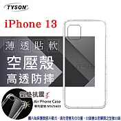 Apple iPhone 13 (6.1吋) 高透空壓殼 防摔殼 氣墊殼 軟殼 手機殼 防撞殼 透明殼 透明
