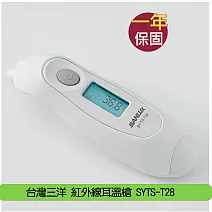 台灣三洋 SANLUX  紅外線耳溫槍 SYTS-T28