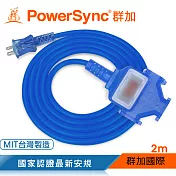 群加 PowerSync 2P 1擴3插工業用動力延長線/藍色/2M(TU3C6020)