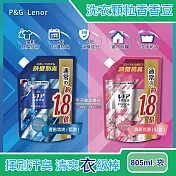 (2袋任選超值組)日本PG-Lenor本格消臭衣物芳香顆粒香香豆805ml/袋(大容量補充包) 紅*1 + 藍*1