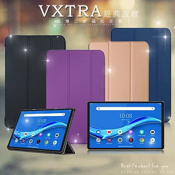 VXTRA 聯想 Lenovo Tab M10 HD (2nd Gen) TB-X306F 經典皮紋三折保護套 平板皮套 摩爾藍