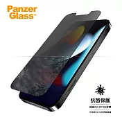 PanzerGlass丹麥 iPhone 13 mini 2.5D滿版耐衝擊抗菌防窺鋼化玻璃保護貼-黑 滿版防窺