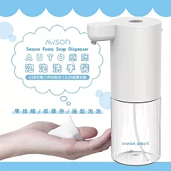 【日本AWSON歐森】自動感應洗手機泡沫給皂機(AFD─5210)防疫必備/充電式