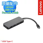【Lenovo】 聯想USB-C to 4 Port USB-A Hub(GX90X21431)