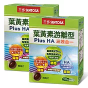 三多 葉黃素游離型PlusHA軟膠囊2盒組_明亮保護滋潤;三效合一配方(50粒/盒)