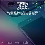 【東京御用Ninja】SAMSUNG Galaxy Z Flip3 5G (6.7吋)專用全屏高透TPU防刮無痕螢幕保護貼
