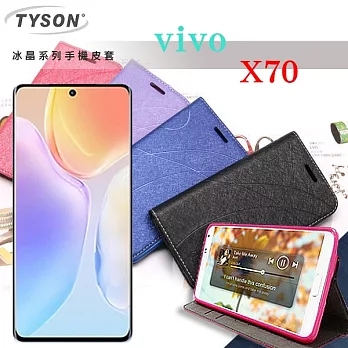 ViVO X70 5G   冰晶系列 隱藏式磁扣側掀皮套 可插卡 可站立 手機殼 藍色