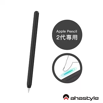 AHAStyle Apple Pencil 2代 超薄素色矽膠筆套 莫蘭迪色調  黑色