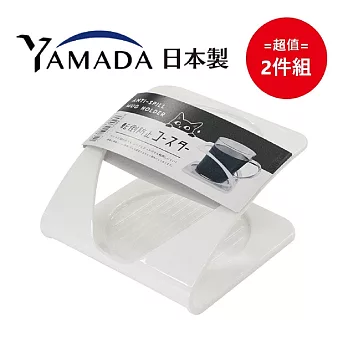 日本製【Yamada】 防倒杯架 超值2件組