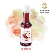《KENRAKU21健樂》蘋果酵酢(每瓶1000ml)