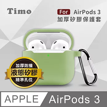 Timo AirPods 3 2021專用 純色矽膠防摔加厚保護套(不適用AirPods Pro) 抹茶綠