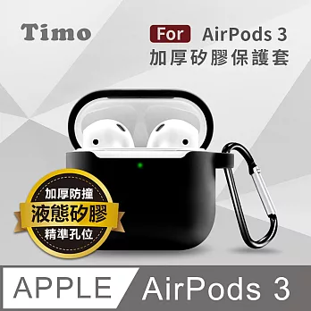 Timo AirPods 3 2021專用 純色矽膠防摔加厚保護套(不適用AirPods Pro) 純黑