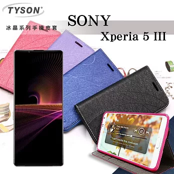 索尼 SONY Xperia 5 III  冰晶系列隱藏式磁扣側掀皮套 手機殼 側翻皮套 可插卡 桃色