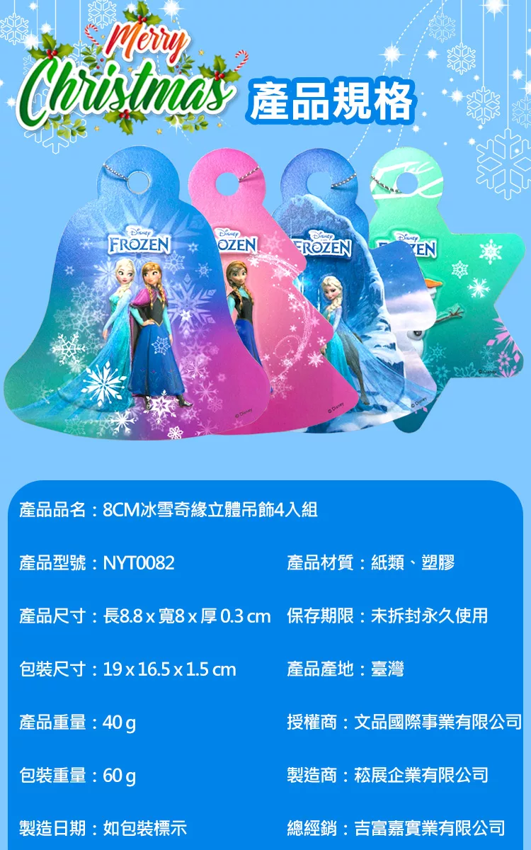博客來 吉富嘉 8cm冰雪奇緣立體吊飾4入組 Nyt0082