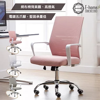 E-home Brio布立歐扶手半網可調式白框電腦椅-三色可選 白色