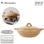 【4TH MARKET】日本製9號雙耳燉煮淺湯鍋(2200ML) -咖啡