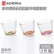 【ADERIA】日本製博多獨樂款不倒翁酒杯三件組