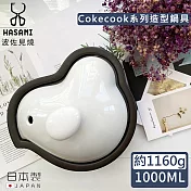 【日本佐治見燒】日本製小雞造型鍋1000ML -白