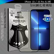 VXTRA 抗藍光全膠貼合 iPhone 13 / 13 Pro 6.1吋 滿版疏水疏油9H鋼化頂級玻璃膜(黑)