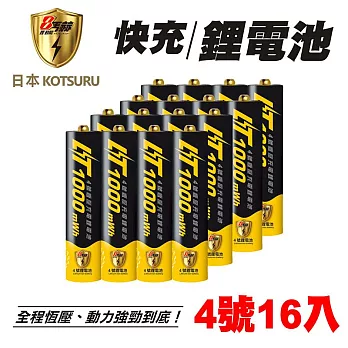 【日本KOTSURU】8馬赫4號/AAA恆壓可充式1.5V鋰電池16入(BSMI認證 循環使用 環保安全)