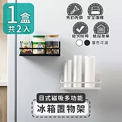 【家適帝】日式磁吸多功能冰箱置物架(1盒共2入) 黑色