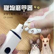 寵物電動自動磨甲機 CP-3300B 2021年新款 寵物磨甲 修剪指甲 寵物指甲剪 狗指甲 貓指甲