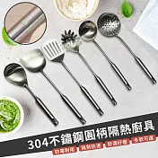 【EZlife】304不鏽鋼圓柄隔熱食安廚具- 漏勺