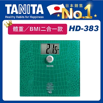 【TANITA】 BMI電子體重計HD383 鱷魚綠
