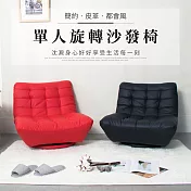 IDEA-皮革簡約單人旋轉沙發椅 黑色