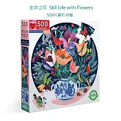 eeBoo 500片圓形拼圖 - 生命之花 ( Still Life with Flowers  500 piece puzzle)