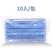 鈺祥 雙鋼印醫療口罩(10片袋裝) 台灣製造-靛色